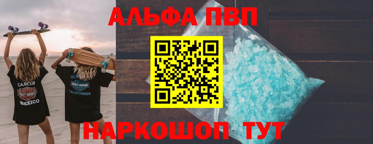Alpha-PVP кристаллы Отрадное