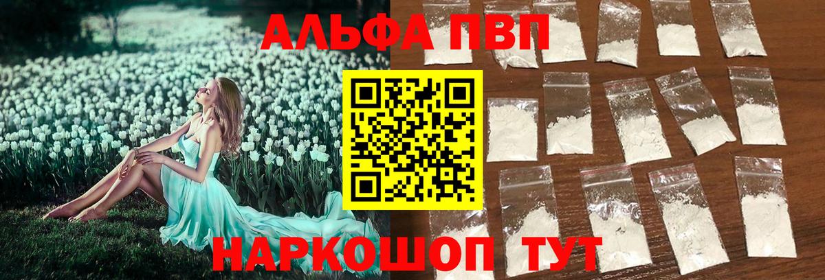 APVP Crystall  Вход с VPN  дарнет шоп  Отрадное 