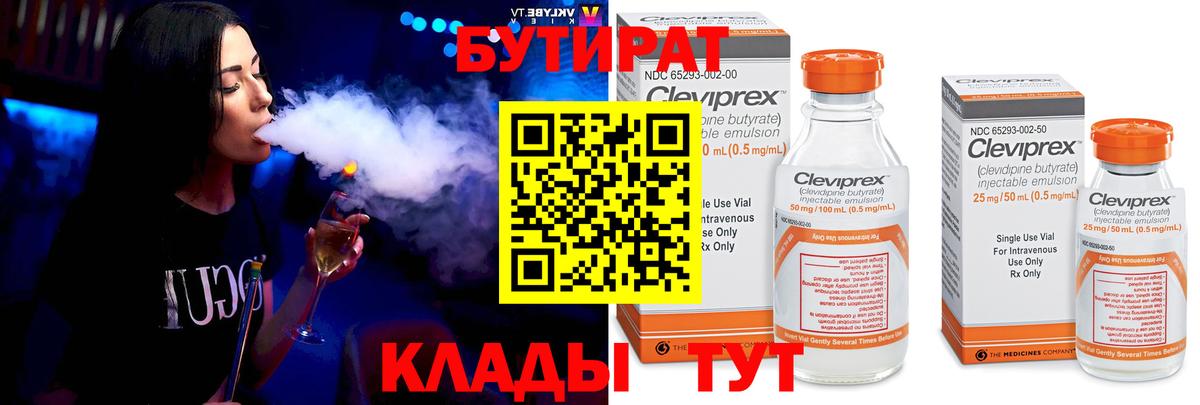Бутират оксана Отрадное