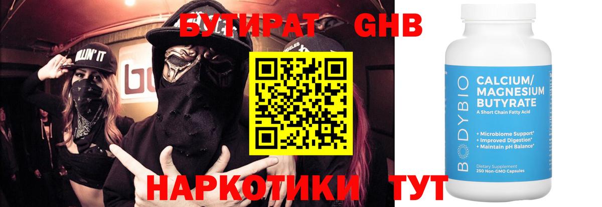 Отрадное  Бутират оксибутират  Бутират  Вход с VPN 
