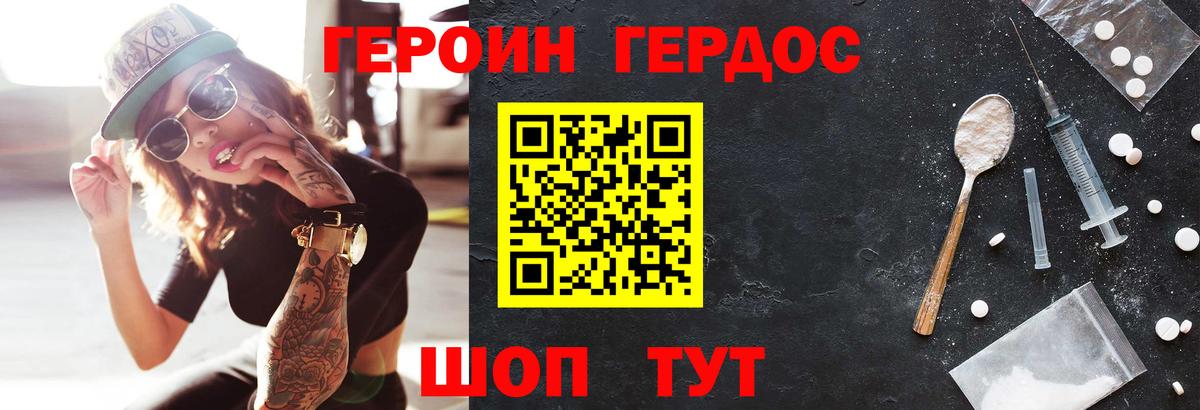 ГЕРОИН Heroin Отрадное