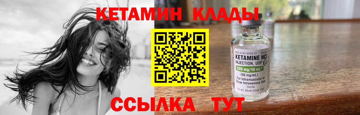 Кетамин ketamine Отрадное