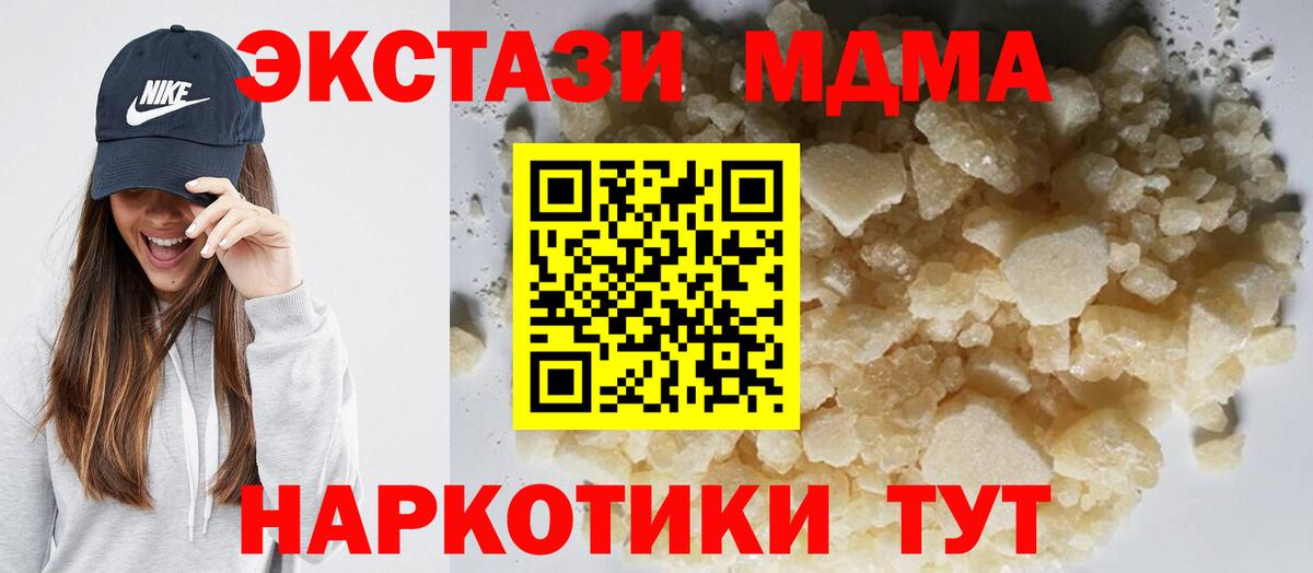 МДМА  MDMA VHQ  Вход с VPN  Отрадное  МДМА молли 