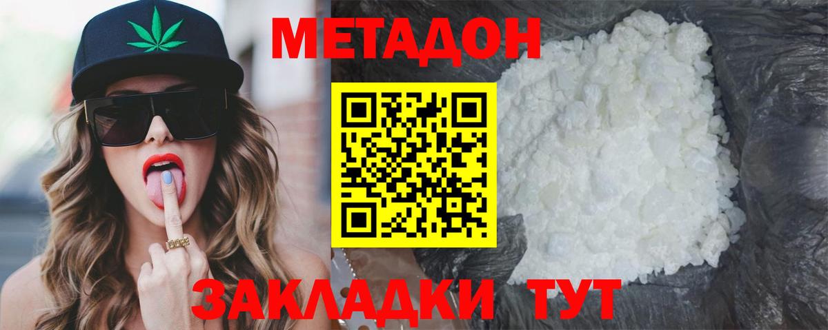 МЕТАДОН мёд  Метадон methadone  Вход с VPN  Отрадное 